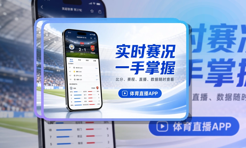 华体会 App下载入口，观看习惯更好找 页面展示