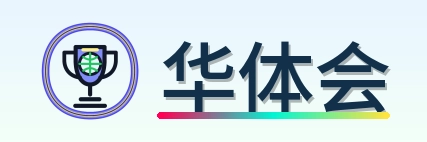 华体会 Logo